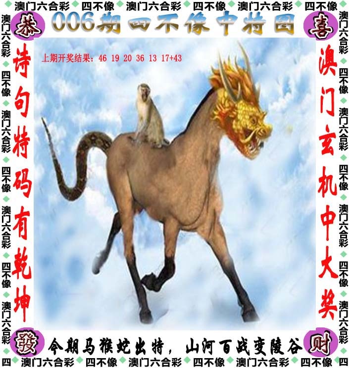 006期四不像[图]