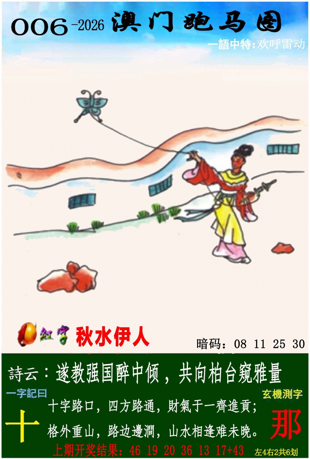 006期跑马图[图]