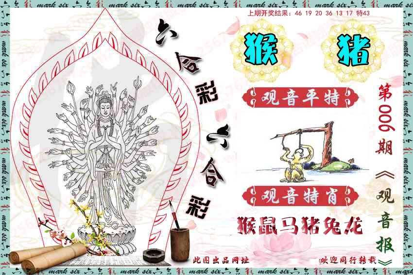 006期观音彩报[图]