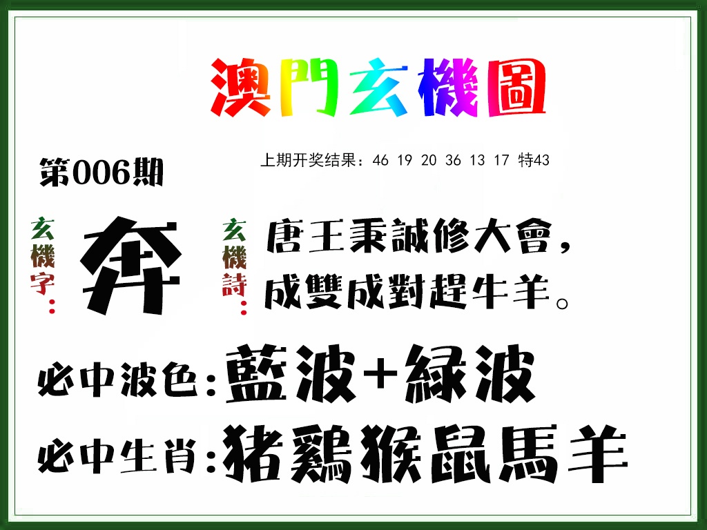 006期玄机图[图]