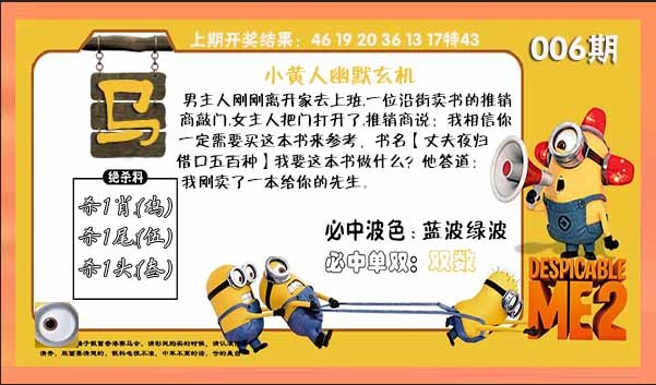 006期小黄人幽默玄机[图]