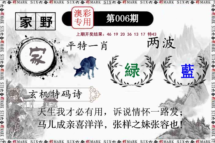 006期特码诗句[图]