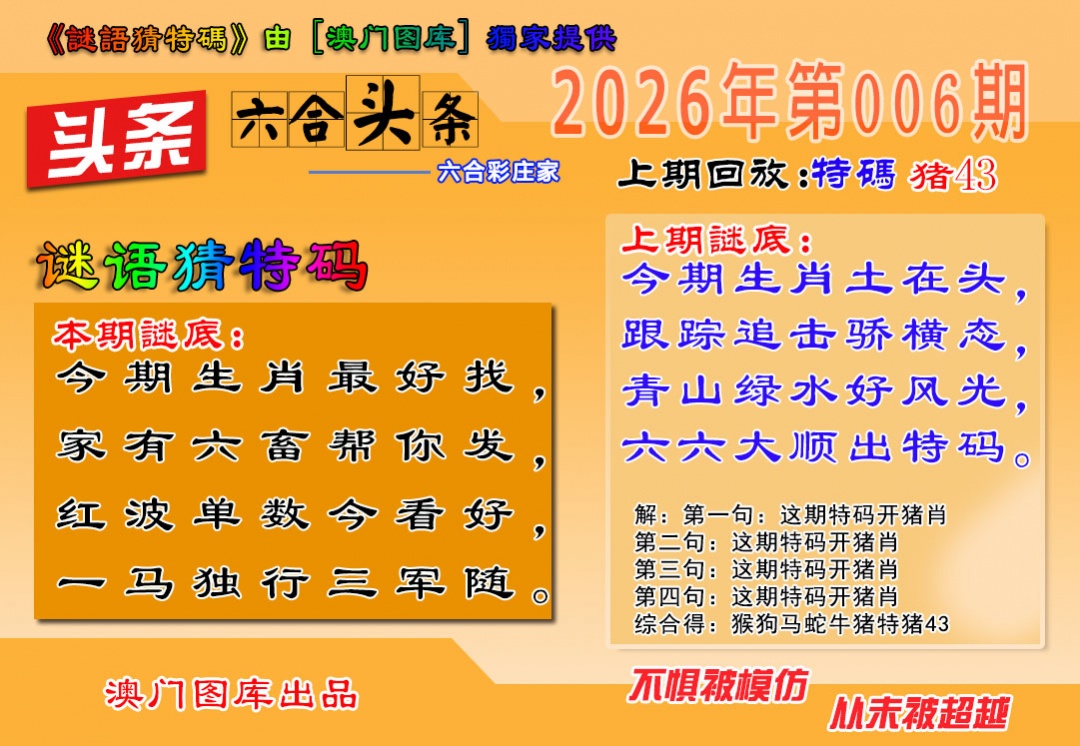 006期六合头条[图]