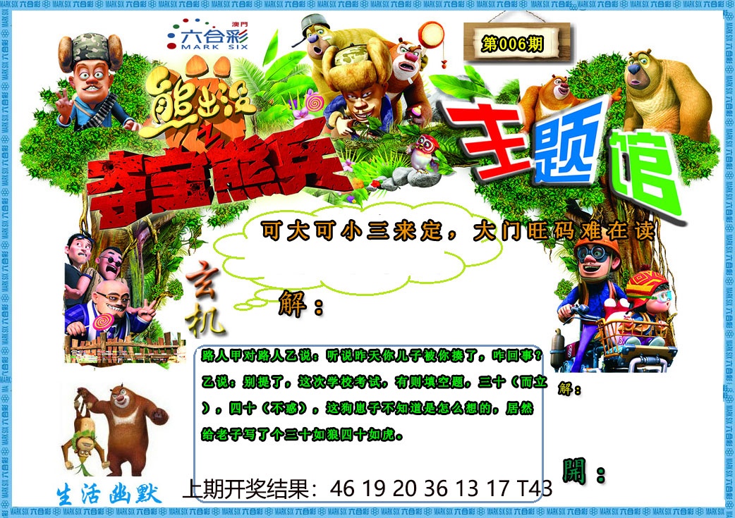 006期熊出没生活幽默2[图]