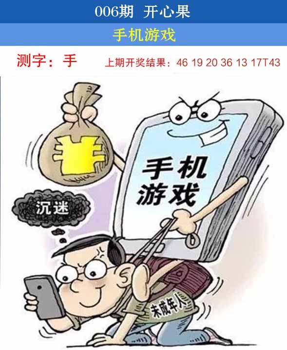 006期开心果[图]