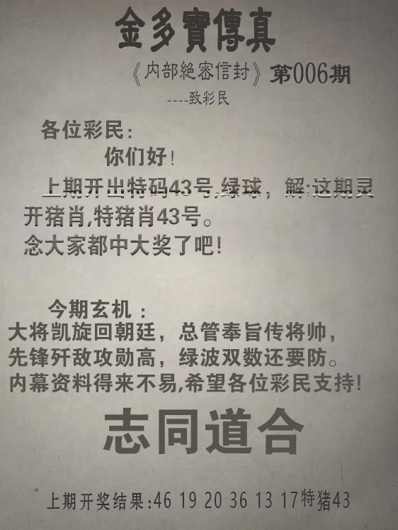 006期金多宝传真[图]