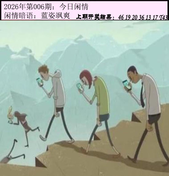 006期今日闲情[图]