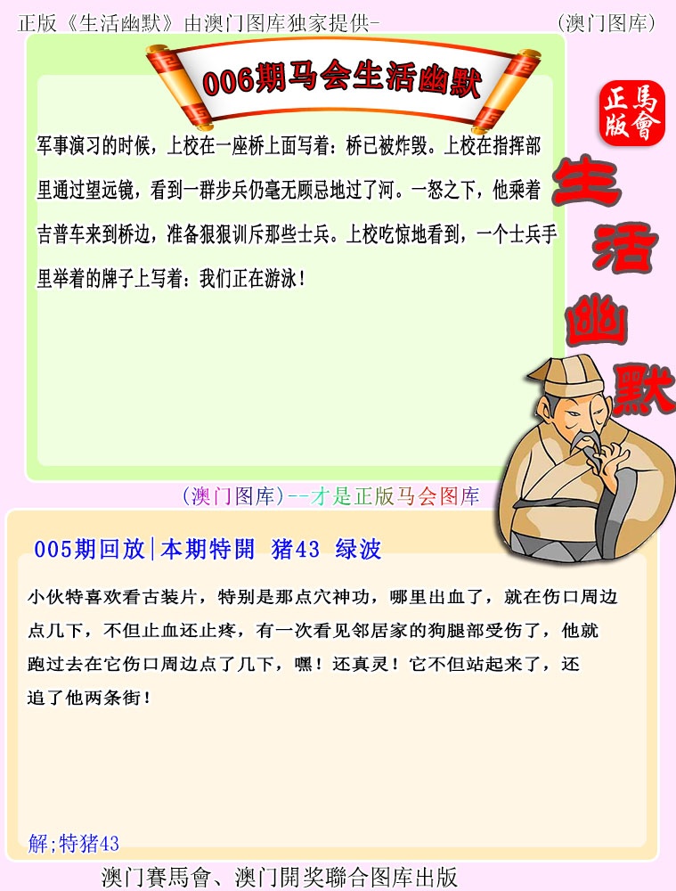 006期马会生活幽默[图]