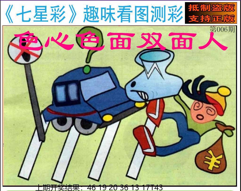 006期澳版七星彩图[图]