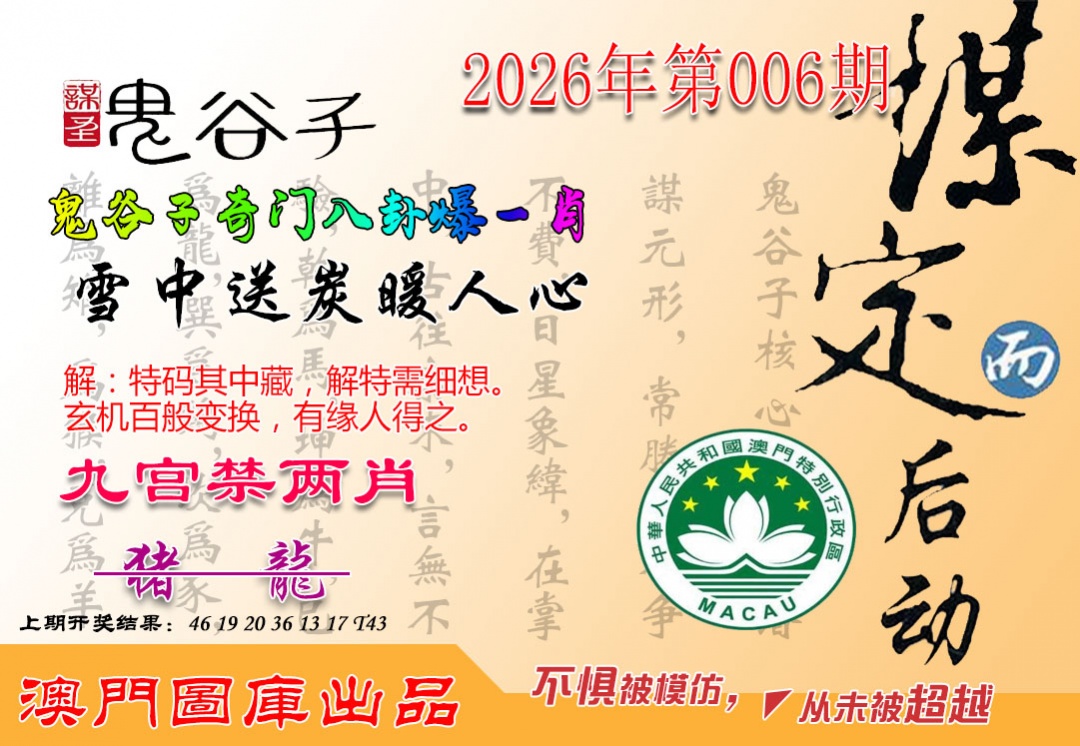 006期鬼谷子爆一肖[图]