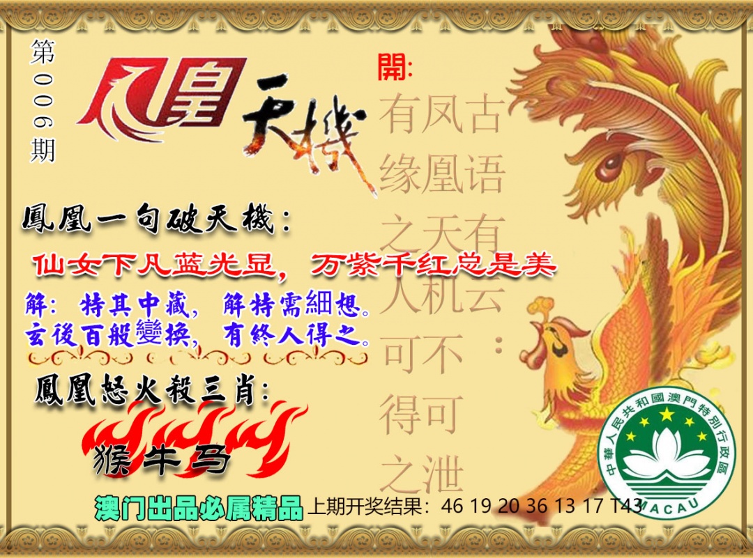 006期凤凰天机图[图]