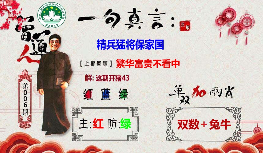 006期一句真言[图]
