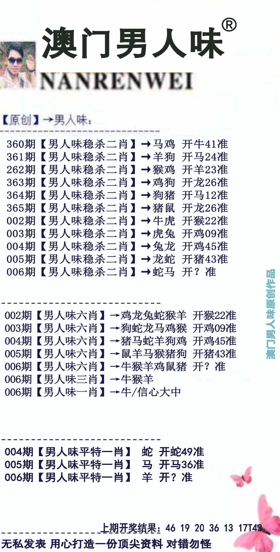 006期男人味[图]
