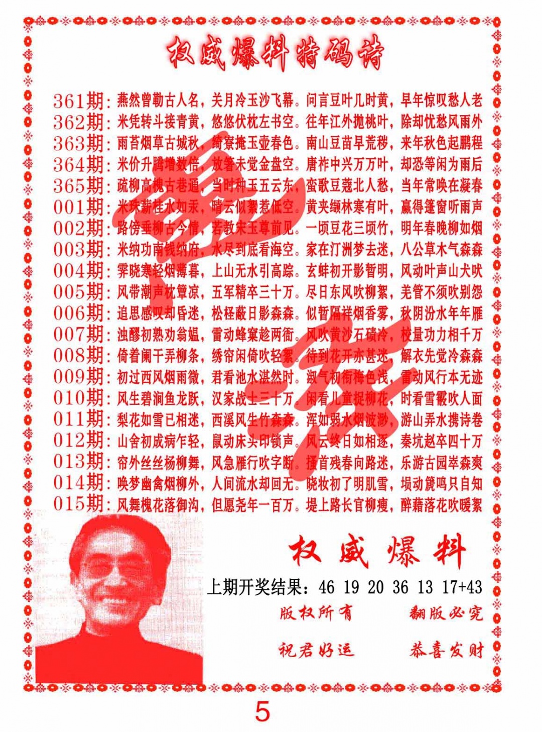 006期权威爆料特码诗[图]