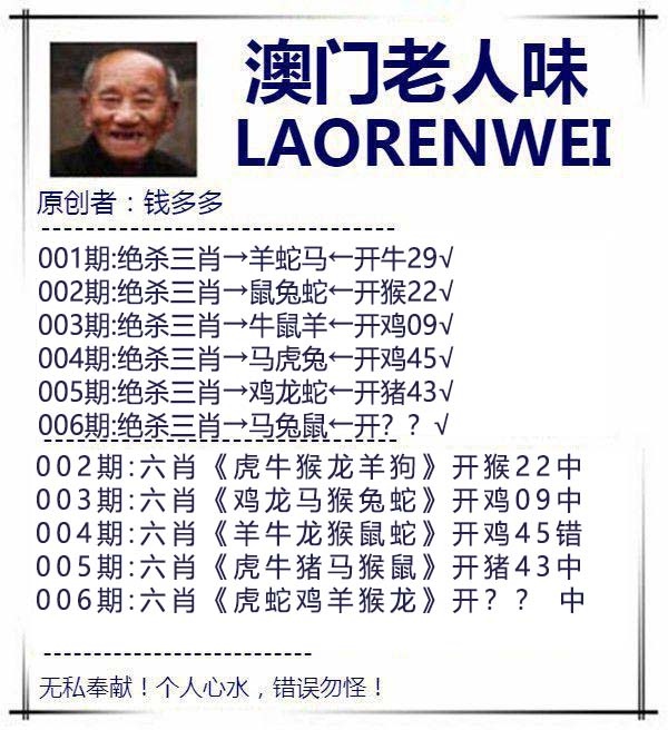 006期澳门老人味[图]