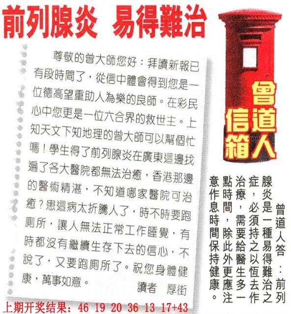 006期曾道人信箱[图]