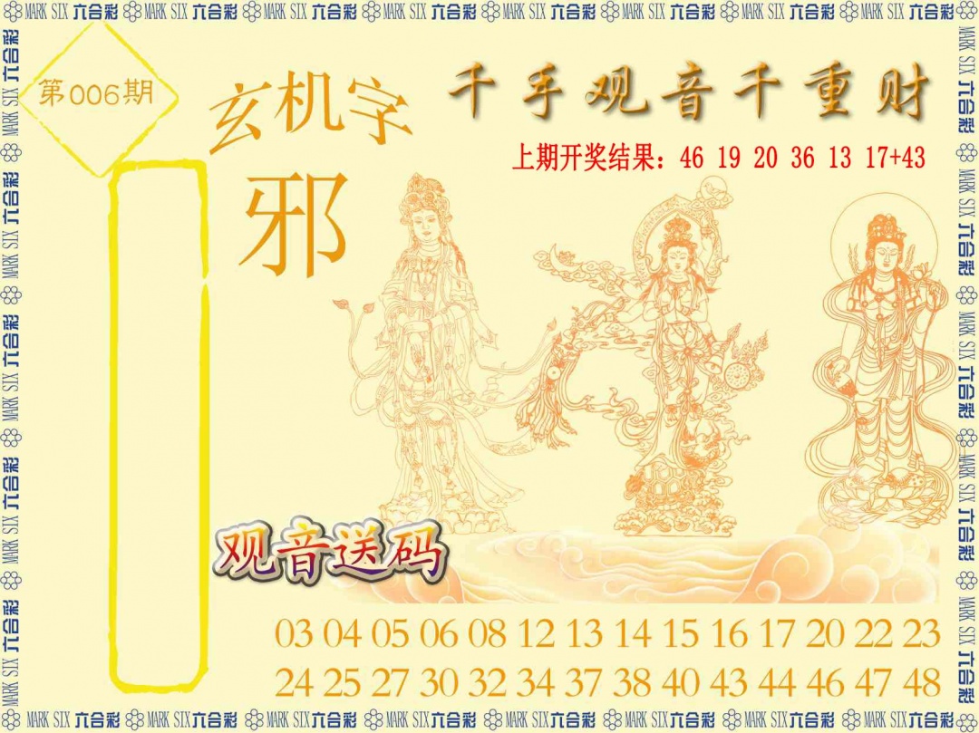 006期千手观音[图]