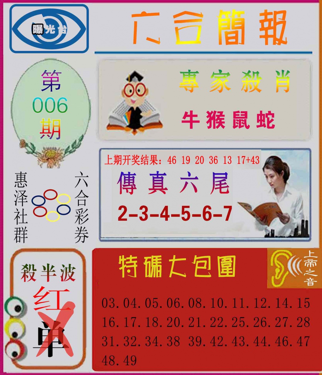 006期六合简报[图]