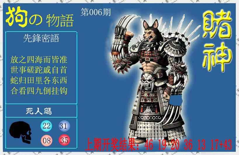 006期赌神狗报[图]