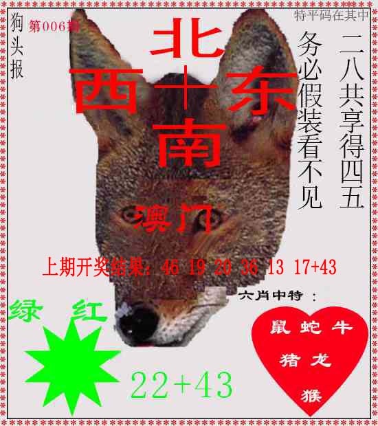 006期狗头报[图]