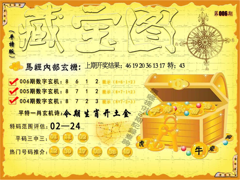 006期平特藏宝图[图]