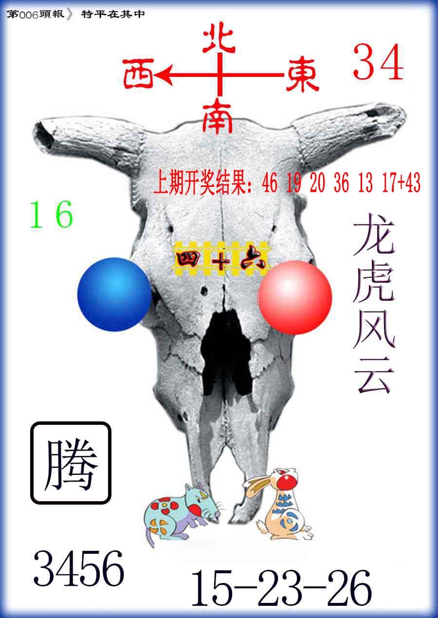 006期牛头报[图]