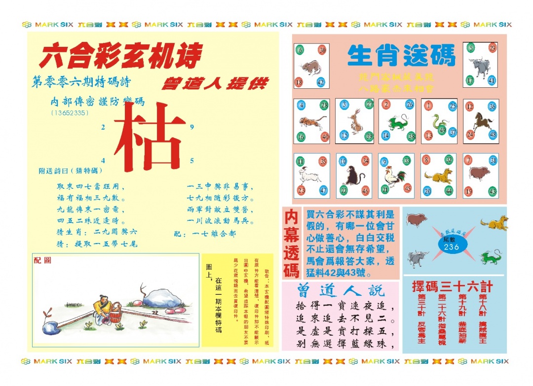 006期新曾道人内幕B[图]