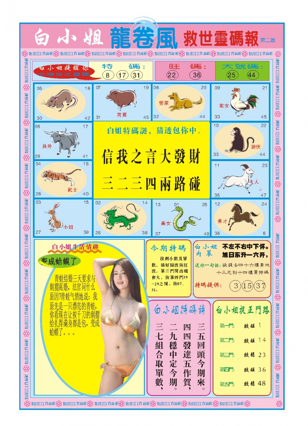 006期白小姐龙卷风B[图]