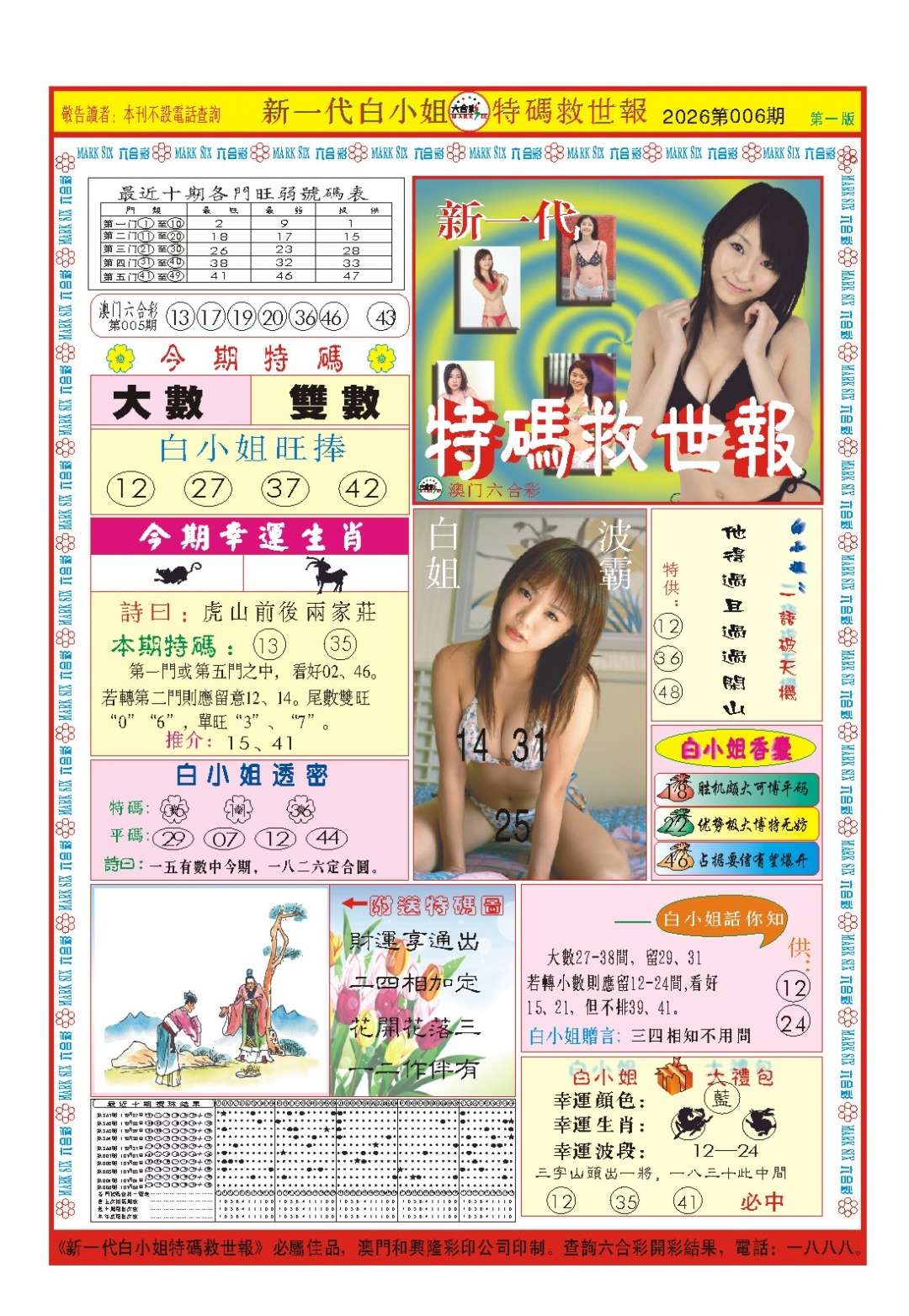 006期白小姐新一代A[图]