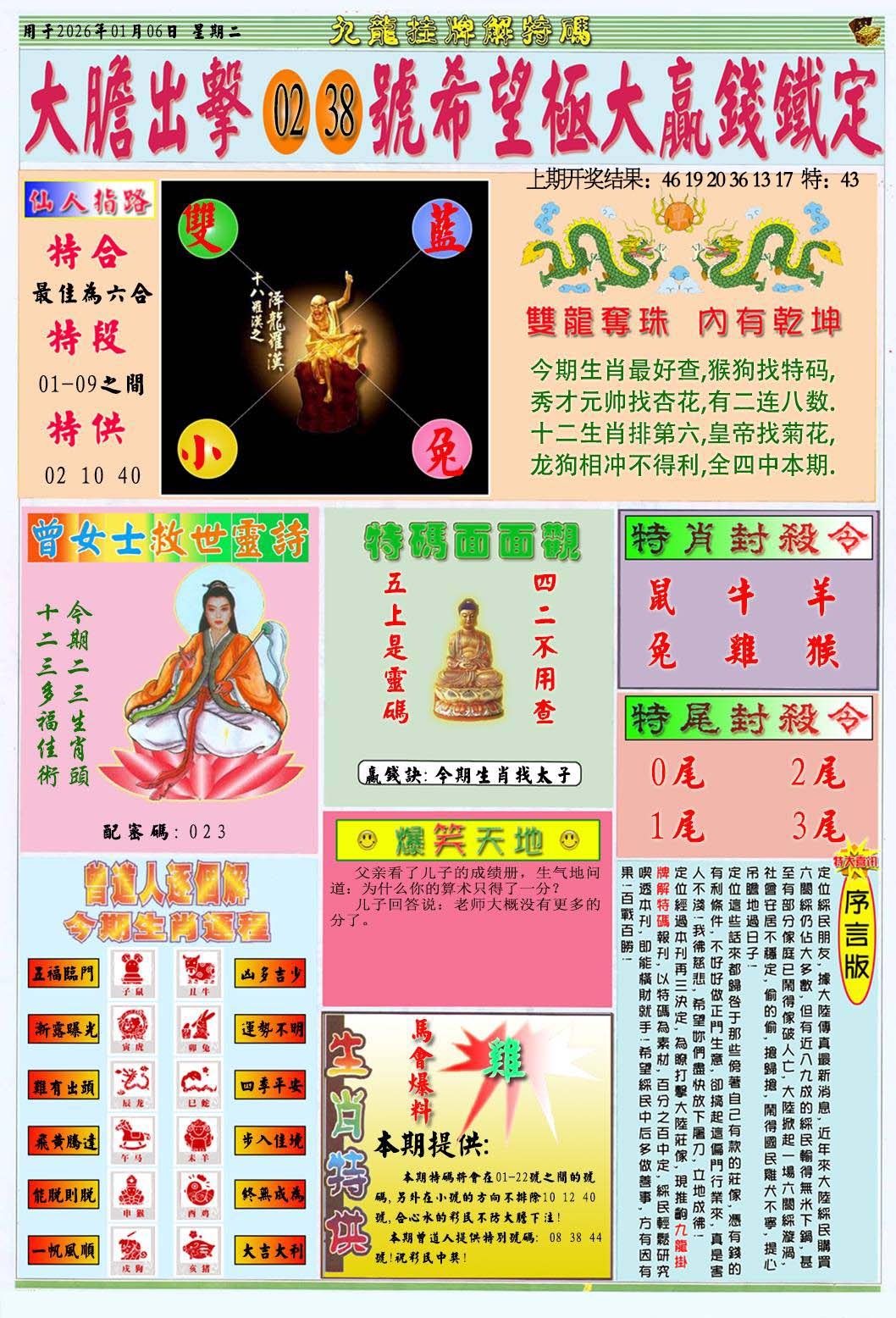 006期挂牌解特码B[图]