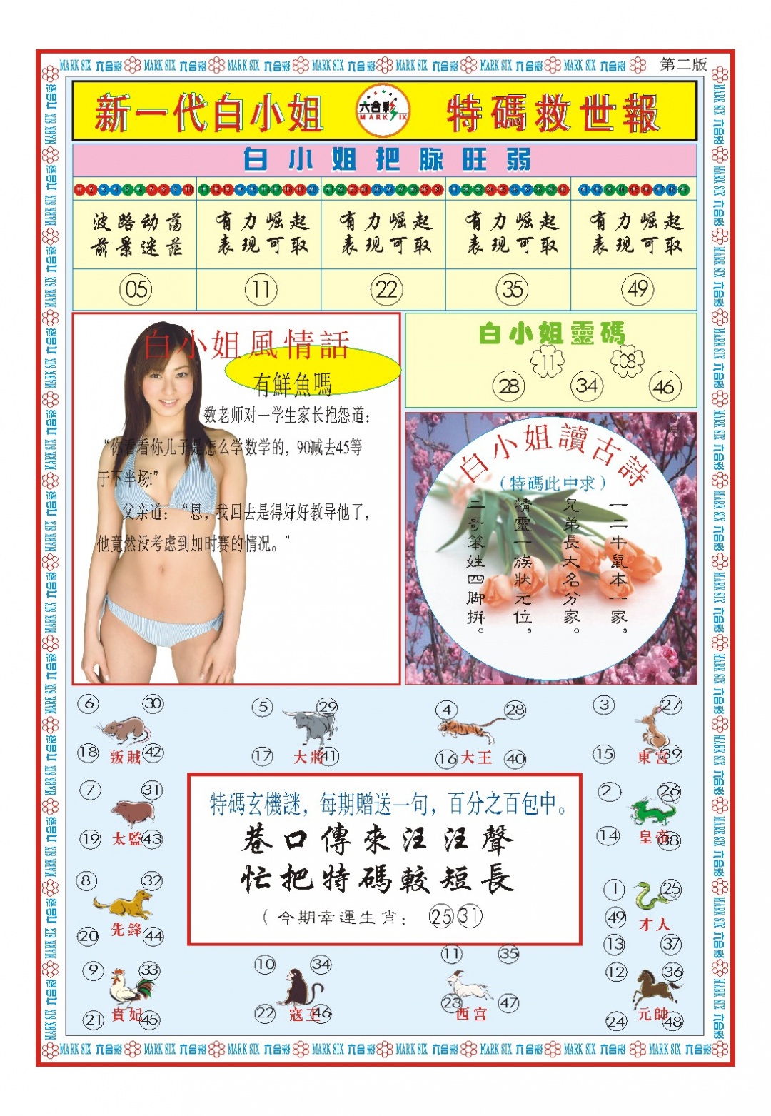 006期白小姐新一代B[图]