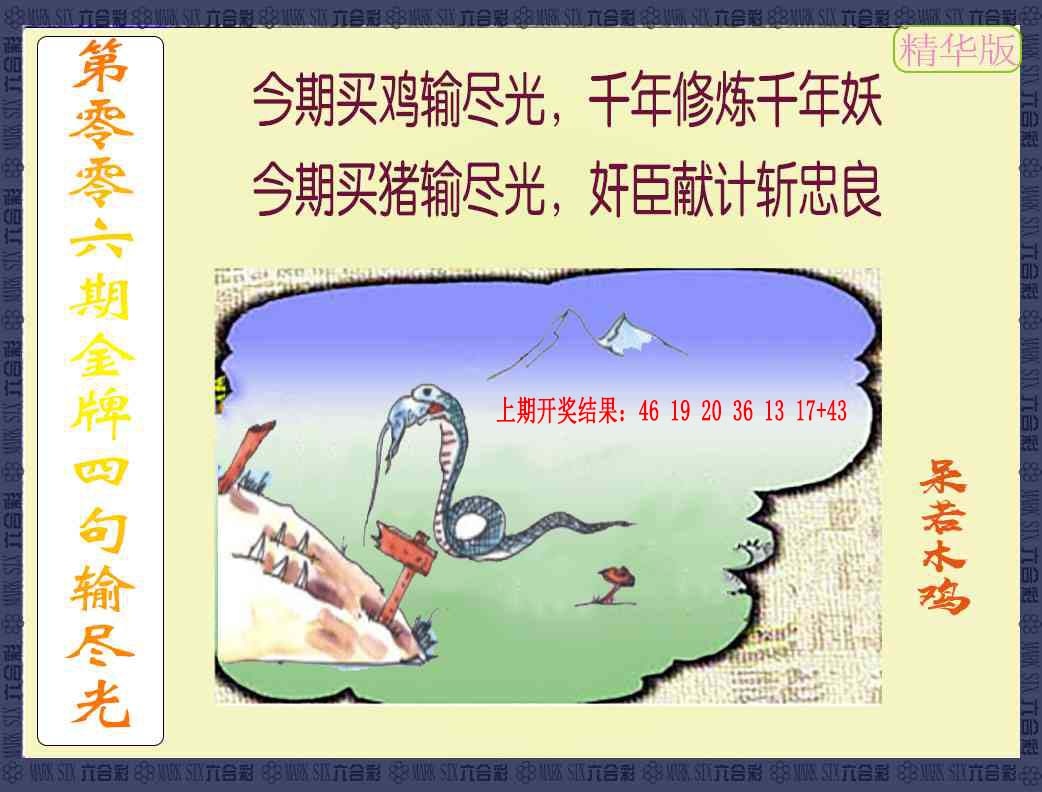 006期金牌四句输尽光[图]