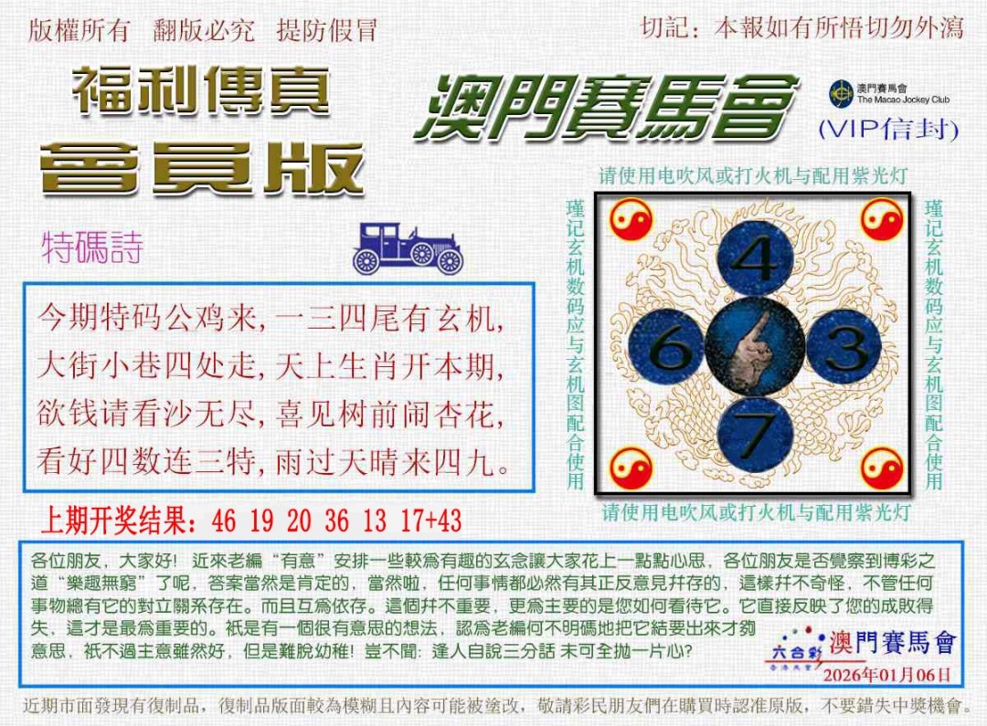 006期福利传真[图]