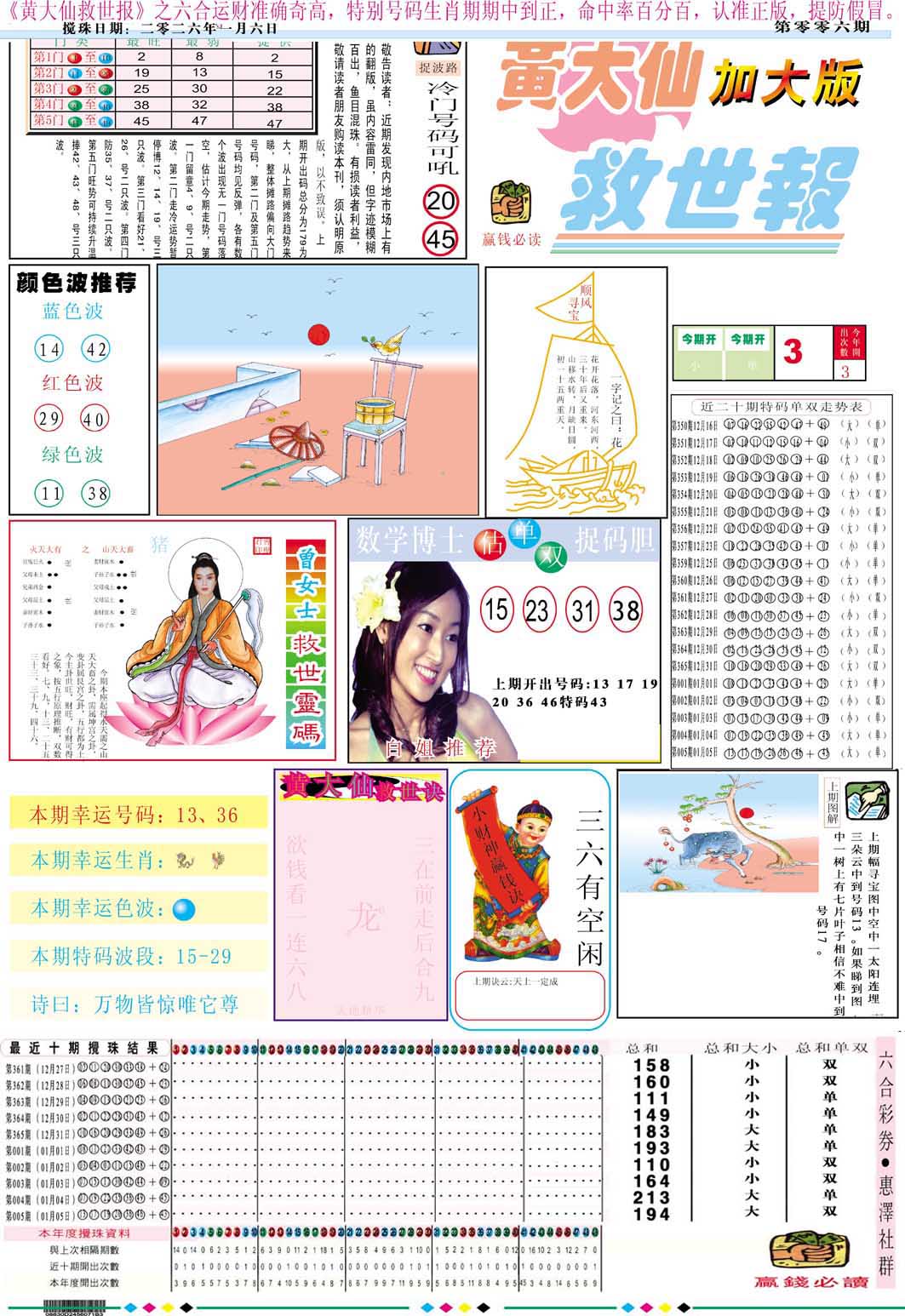 006期黄大仙救世A加大版[图]