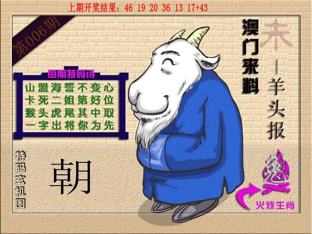 006期(来料)羊报[图]