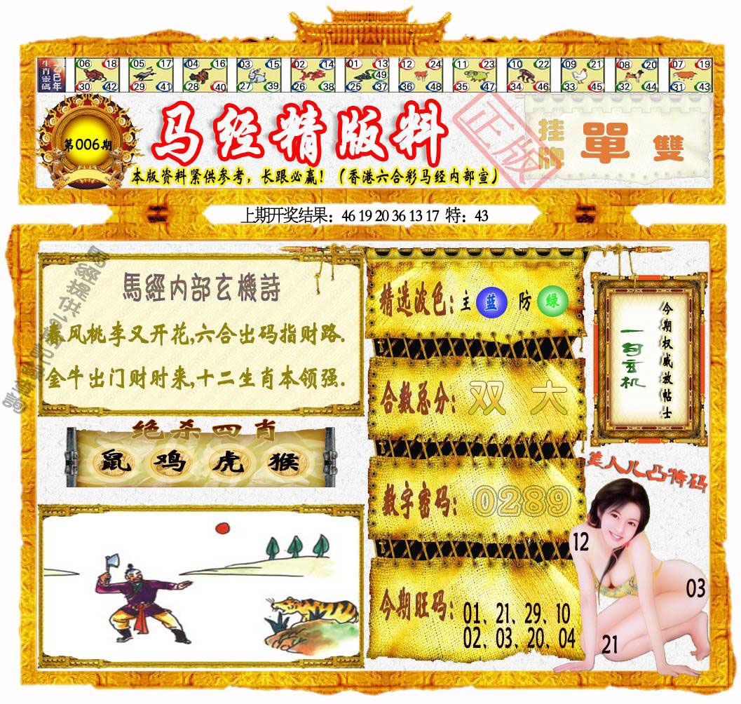 006期马经精版料[图]