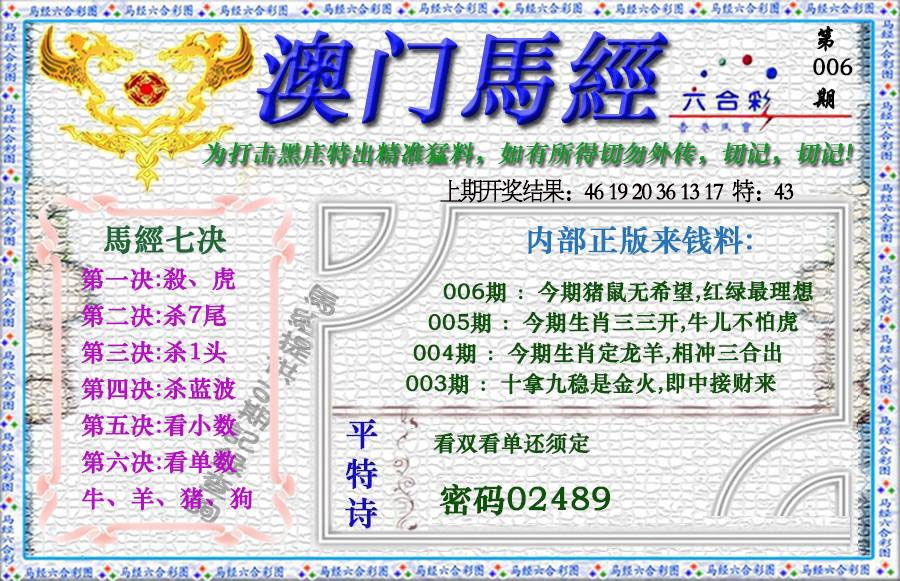 006期马经[图]
