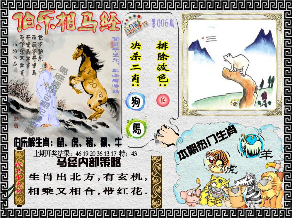 006期伯乐相马经[图]