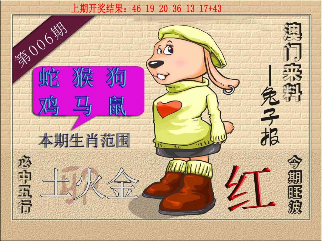 006期(来料)兔报[图]