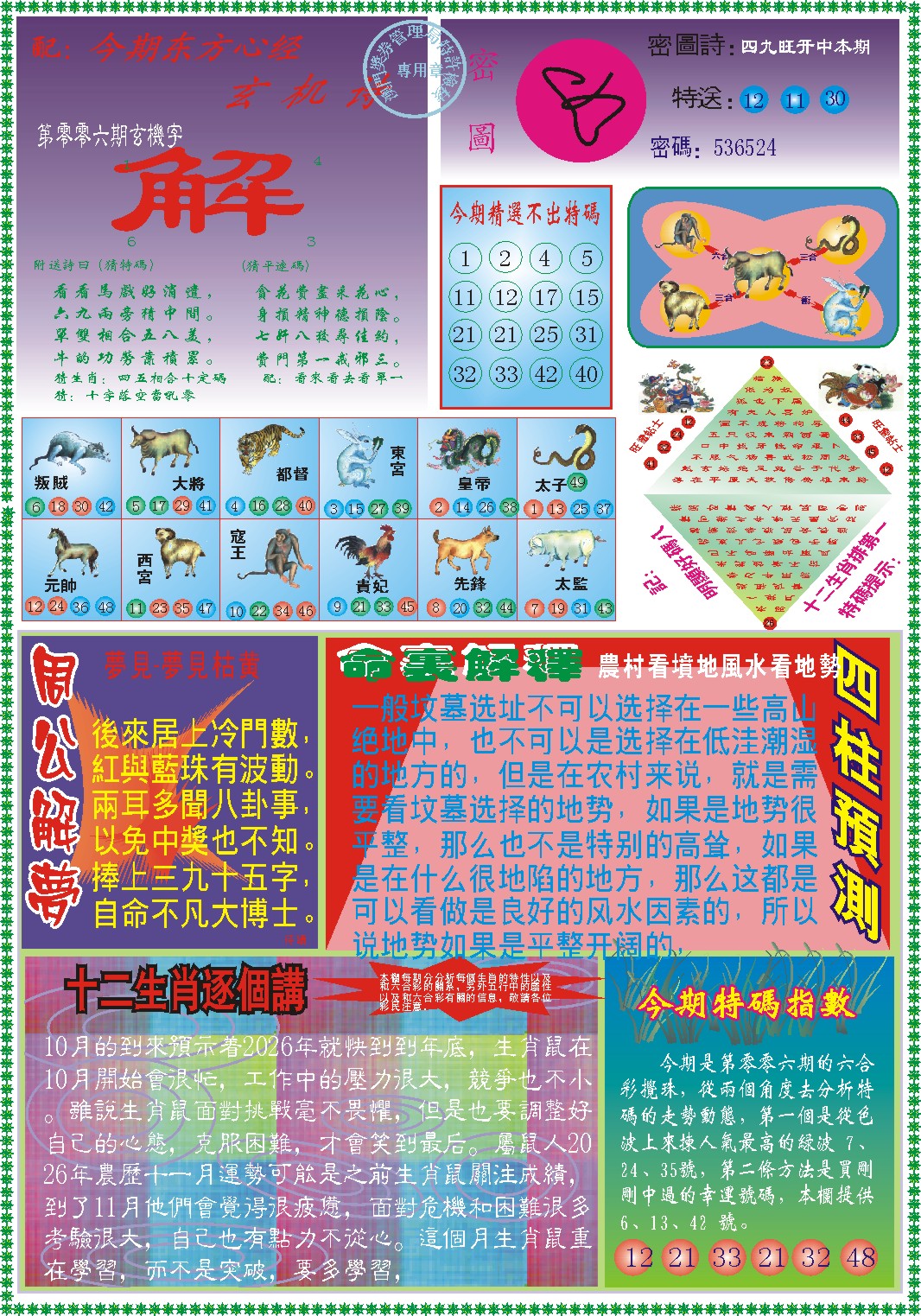 006期东方心经B[图]