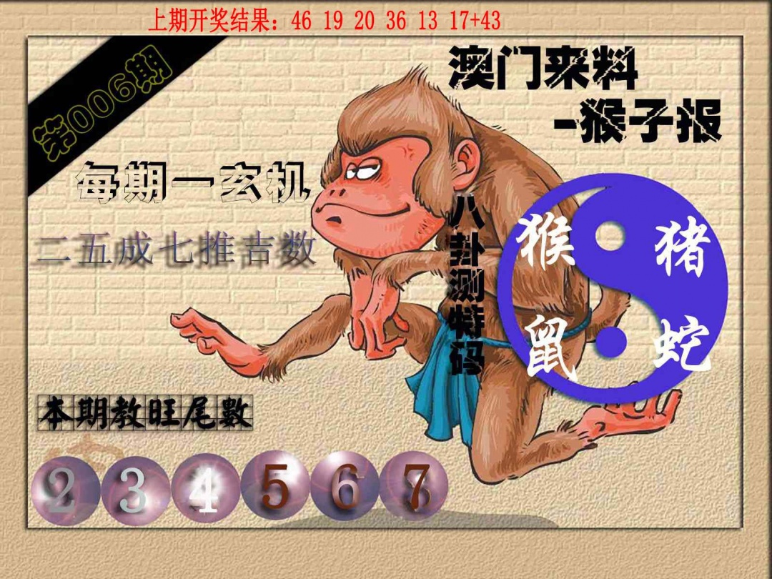006期(来料)猴报[图]