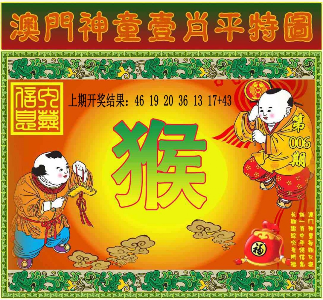 006期一肖平特图[图]