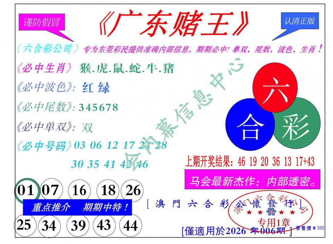 006期广东赌王[图]