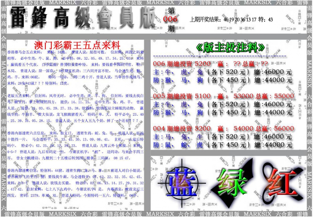 006期雷锋高级会员版[图]