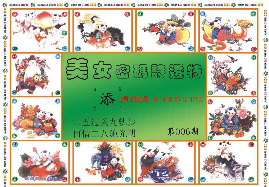 006期六合财经B[图]