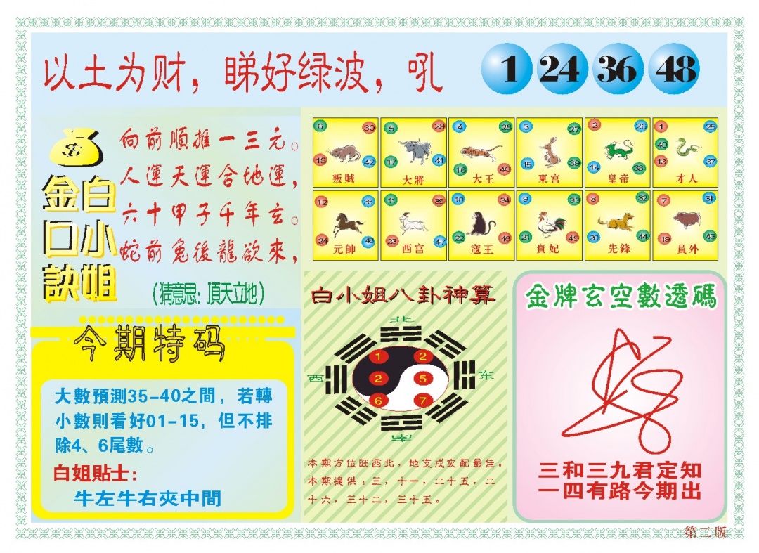 006期白小姐内幕B[图]