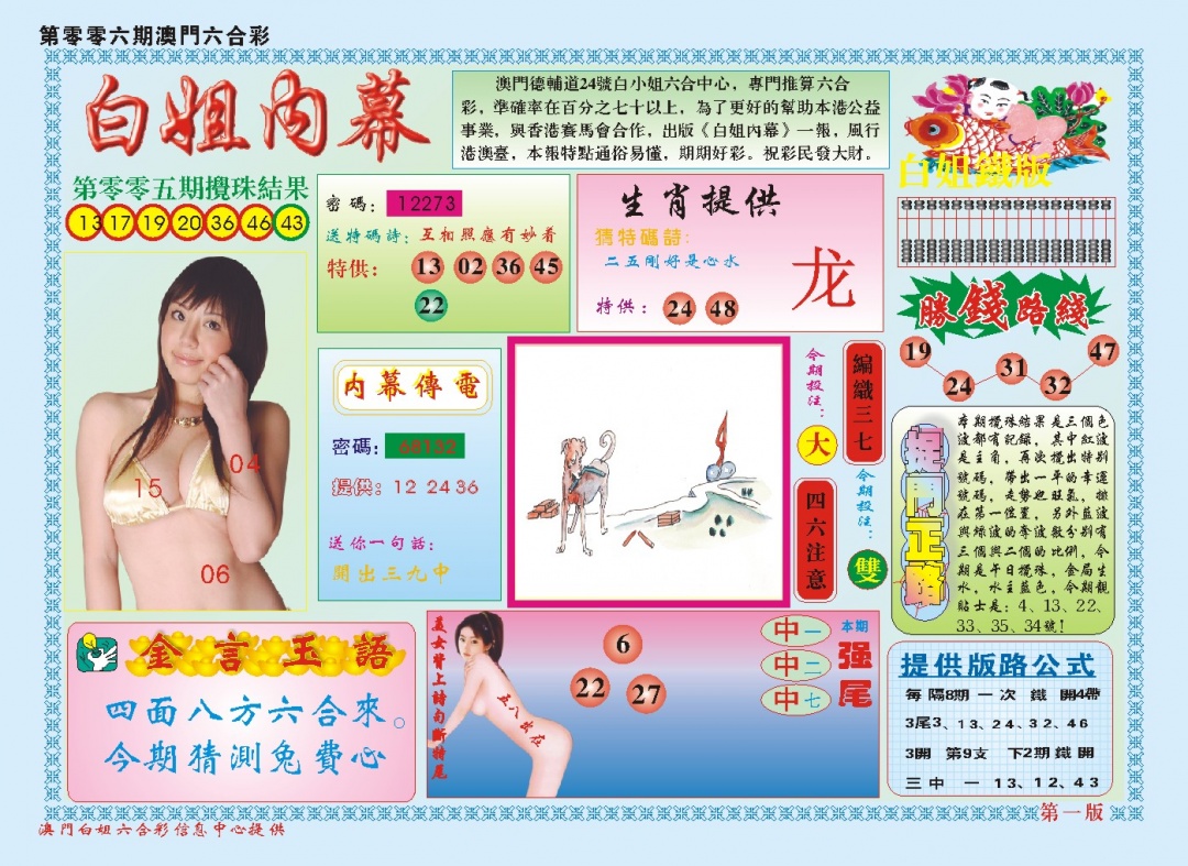 006期白小姐内幕A[图]