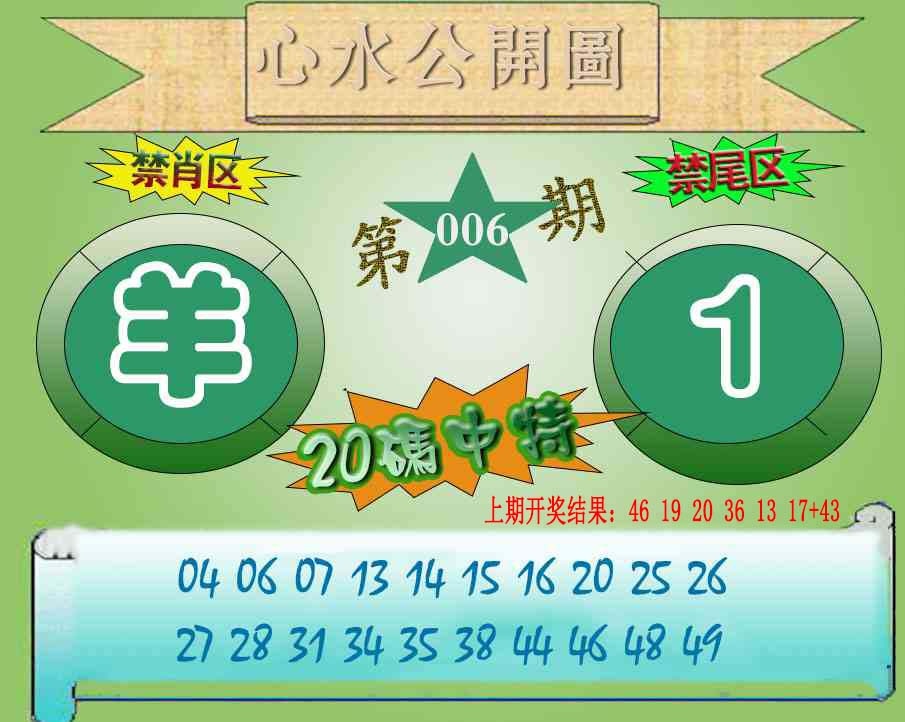 006期心水公开图[图]