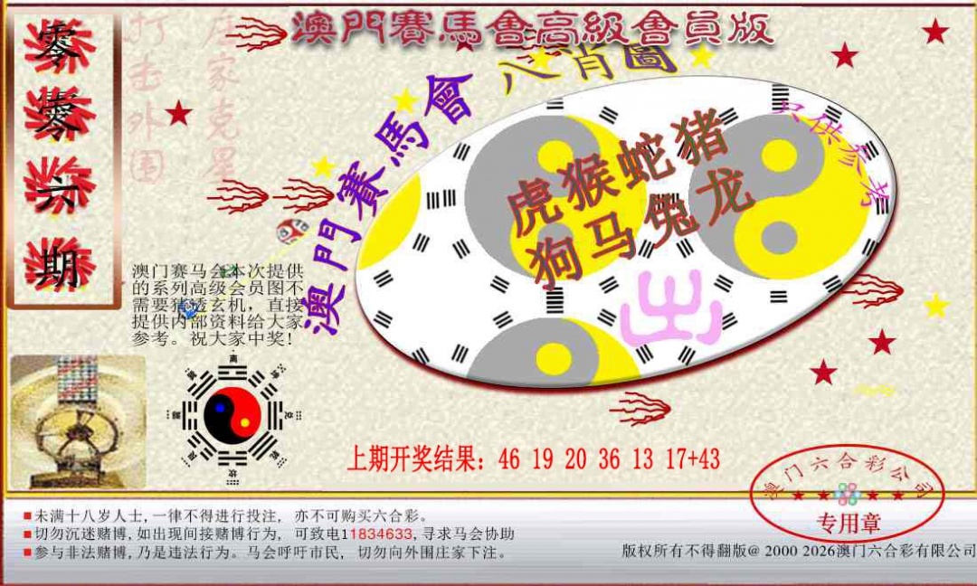 006期赛马会高级八肖图[图]