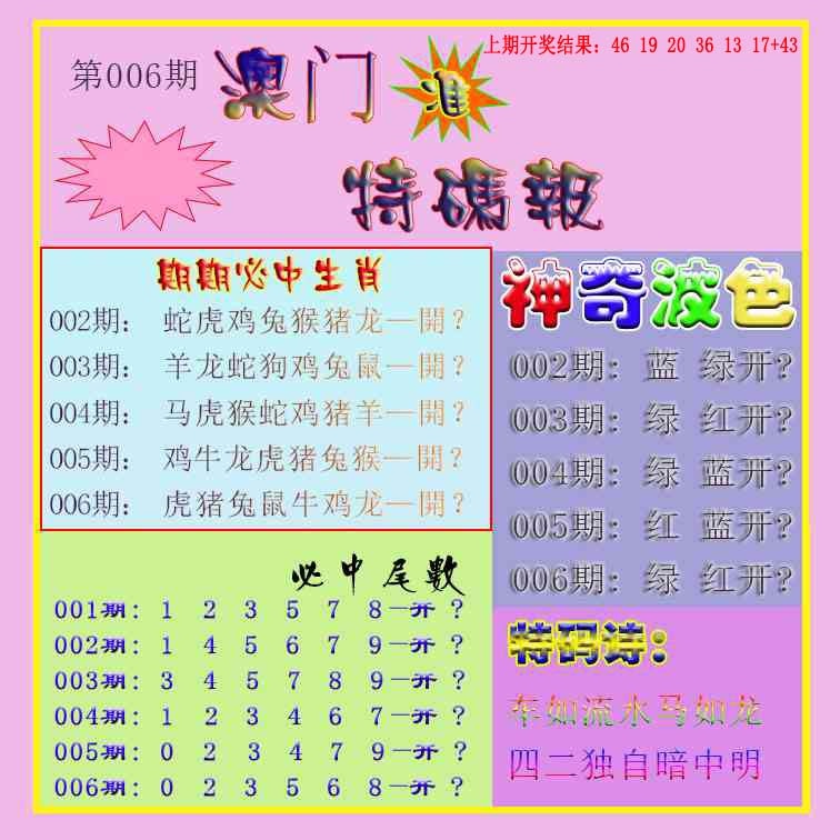 006期生财有道特码报[图]